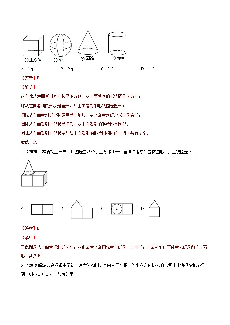 1.4 从三个方向看物体的形状-七年级上册同步  精讲+练习+测试（北师大版）02