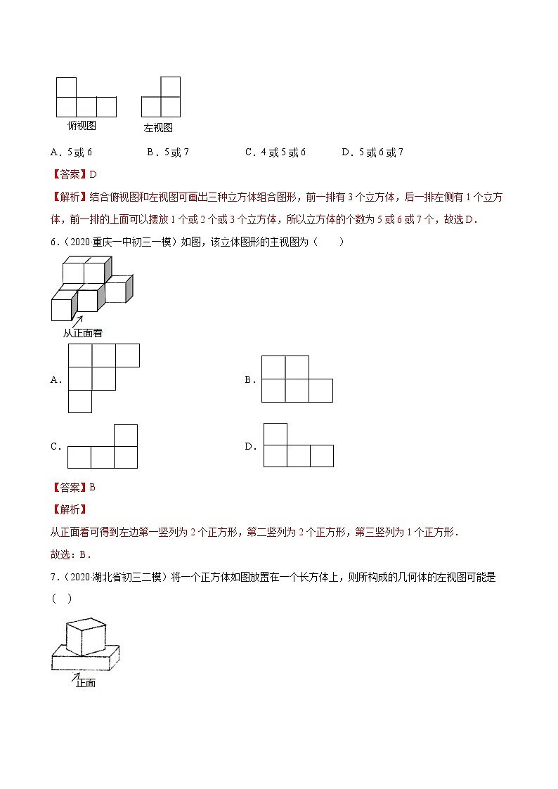 1.4 从三个方向看物体的形状-七年级上册同步  精讲+练习+测试（北师大版）03