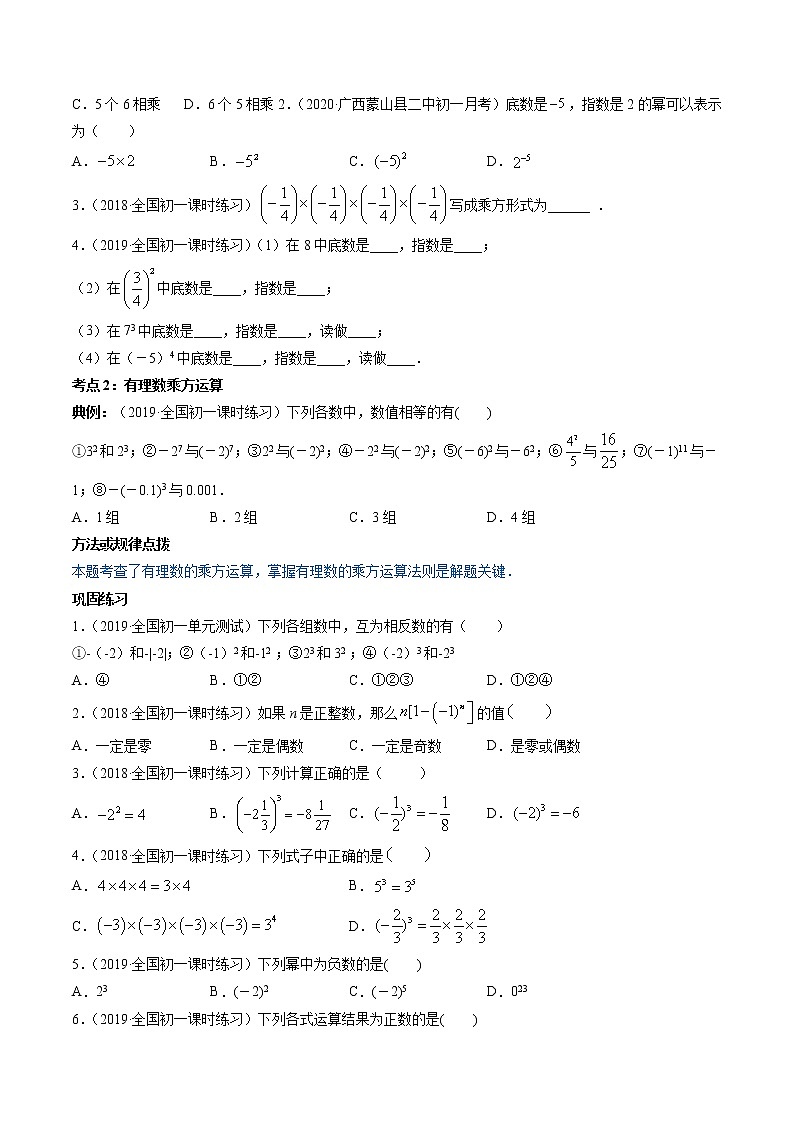 专题2.9-2.10有理数的乘方与科学记数法讲练-七年级上册同步讲练（原卷版）（北师大版）第2页
