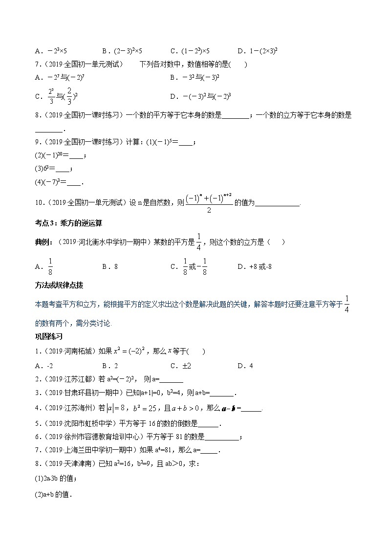 专题2.9-2.10有理数的乘方与科学记数法讲练-七年级上册同步讲练（原卷版）（北师大版）第3页