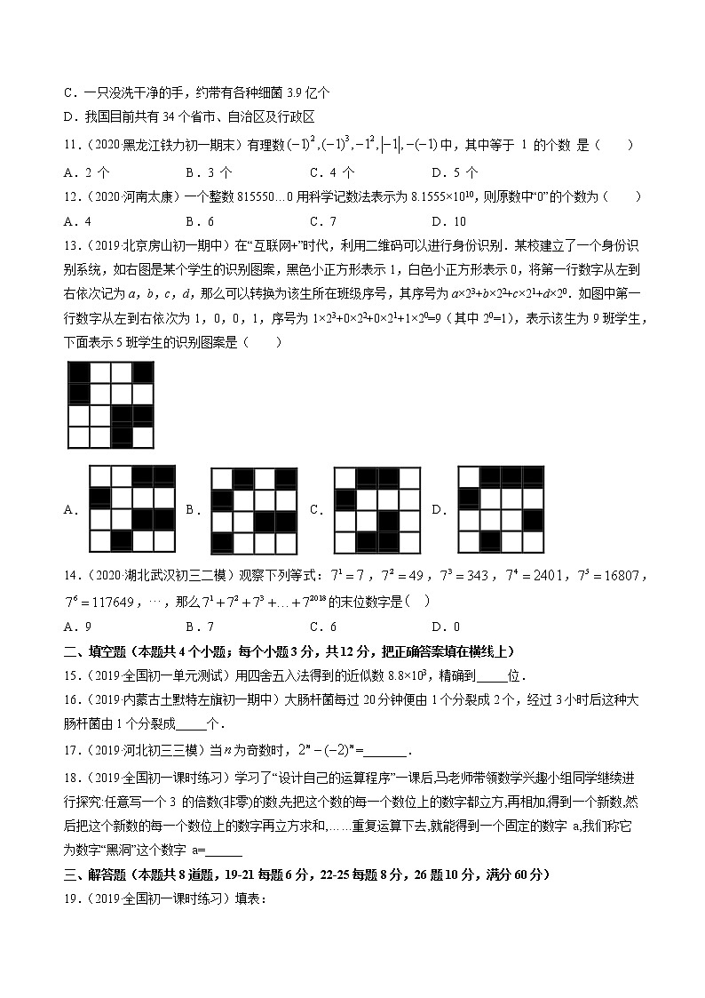 专题2.9-2.10有理数的乘方与科学记数法测试卷-七年级上册同步讲练（原卷版）（北师大版）第2页