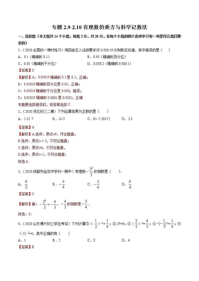 专题2.9-2.10有理数的乘方与科学记数法测试卷-七年级上册同步讲练（解析版）（北师大版）第1页