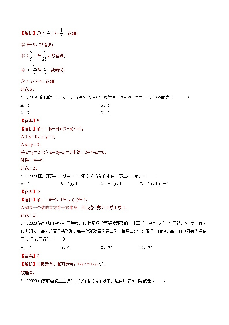 专题2.9-2.10有理数的乘方与科学记数法测试卷-七年级上册同步讲练（解析版）（北师大版）第2页
