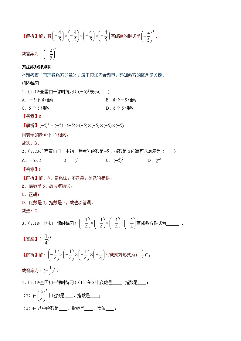 专题2.9-2.10有理数的乘方与科学记数法讲练-七年级上册同步讲练（解析版）（北师大版）第2页