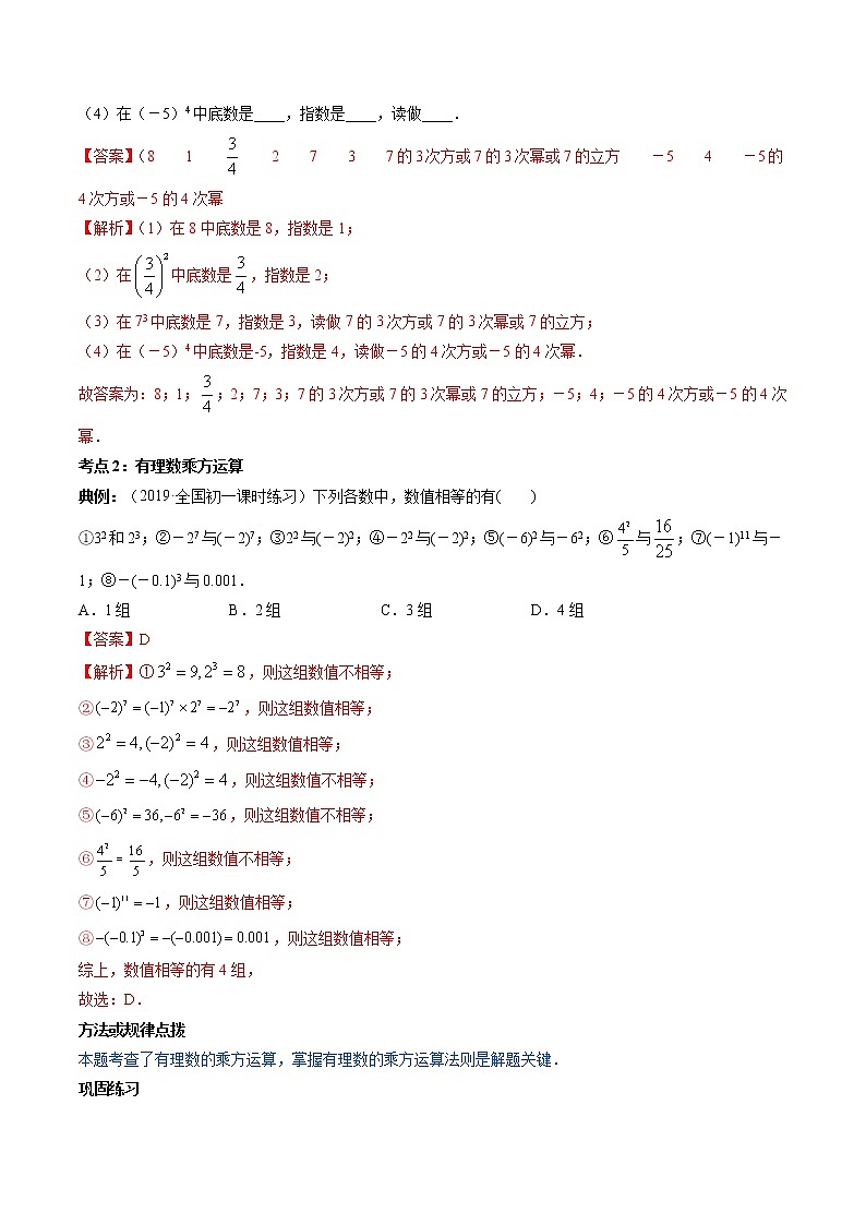 专题2.9-2.10有理数的乘方与科学记数法讲练-七年级上册同步讲练（解析版）（北师大版）第3页