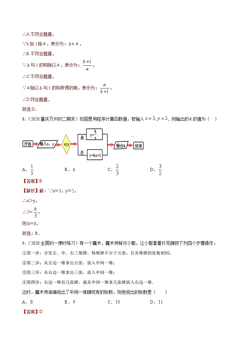 3.1-3.2 代数式-七年级上册同步  精讲+练习+测试（北师大版）03