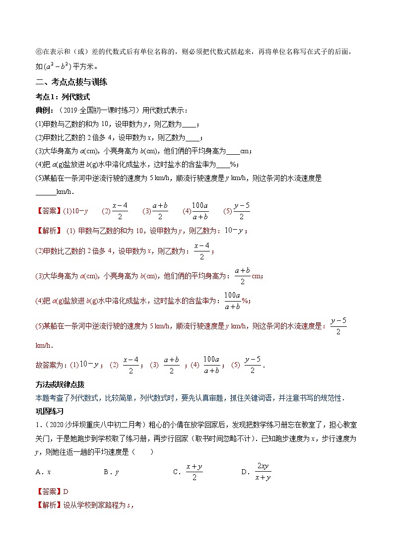 3.1-3.2 代数式-七年级上册同步  精讲+练习+测试（北师大版）02