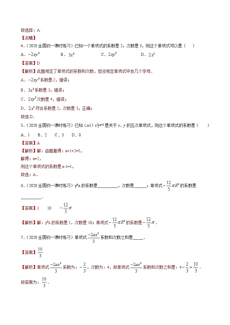 3.3 整式-七年级上册同步  精讲+练习+测试（北师大版）03