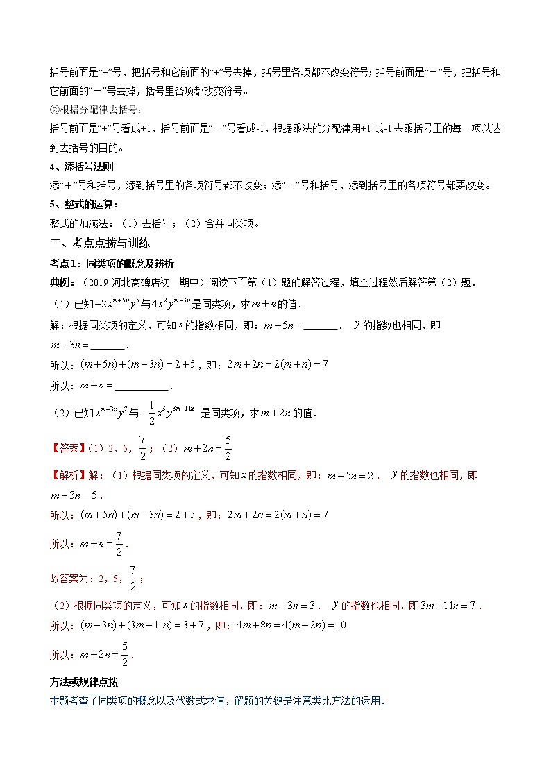 3.4整式的加减-七年级上册同步  精讲+练习+测试（北师大版）02
