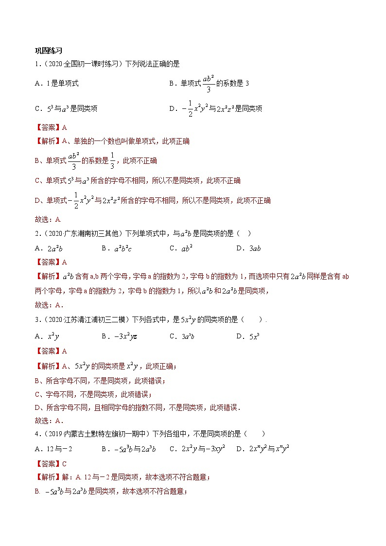 3.4整式的加减-七年级上册同步  精讲+练习+测试（北师大版）03