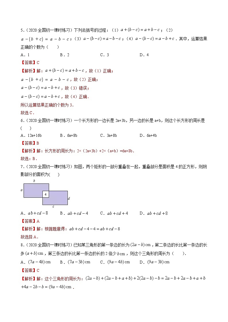 3.4整式的加减-七年级上册同步  精讲+练习+测试（北师大版）02