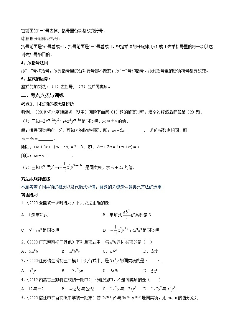 3.4整式的加减-七年级上册同步  精讲+练习+测试（北师大版）02