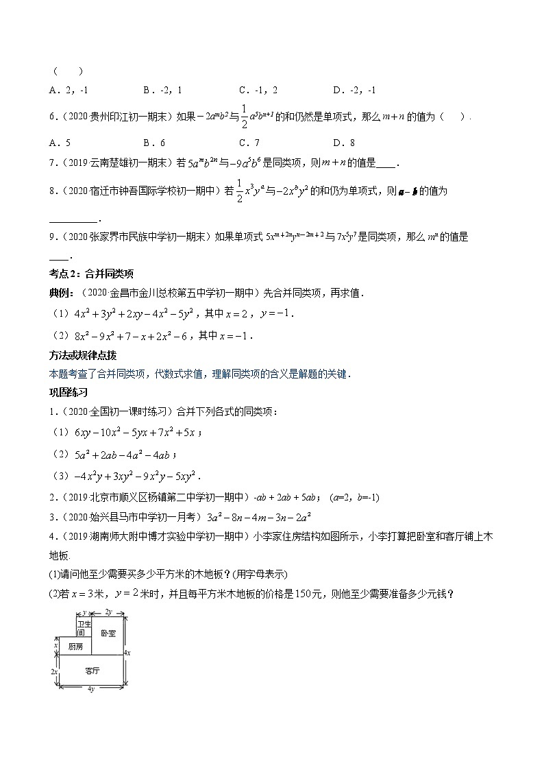 3.4整式的加减-七年级上册同步  精讲+练习+测试（北师大版）03