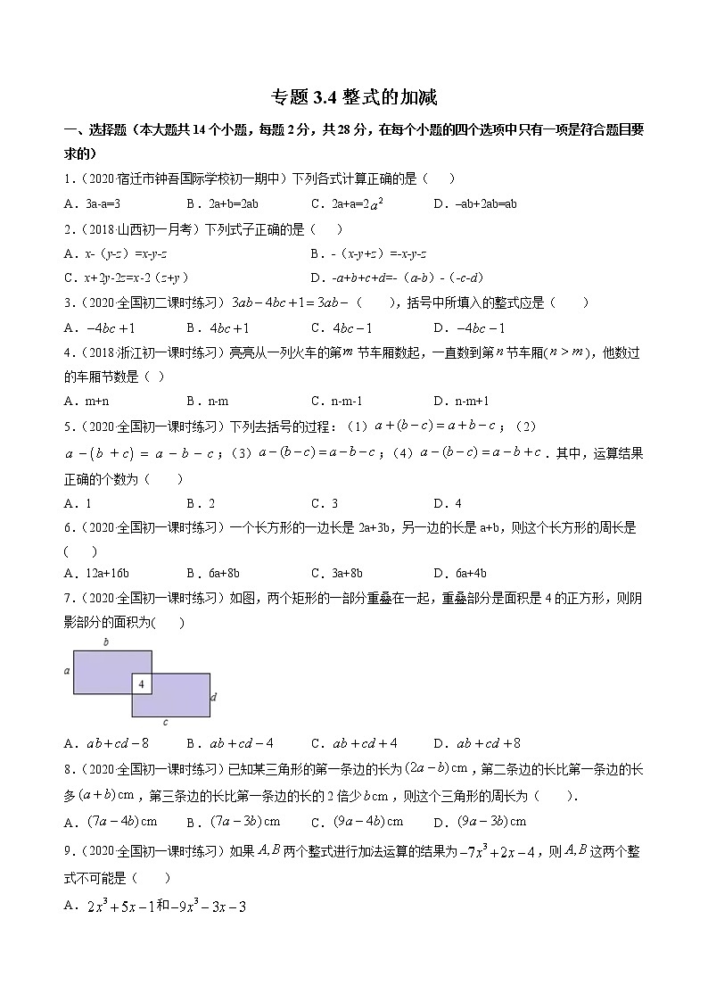 3.4整式的加减-七年级上册同步  精讲+练习+测试（北师大版）01