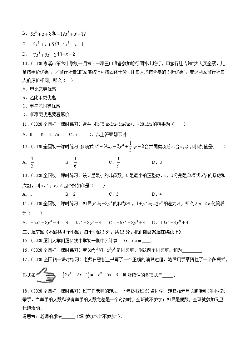 3.4整式的加减-七年级上册同步  精讲+练习+测试（北师大版）02