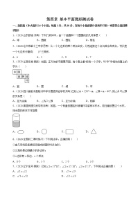 2020-2021学年第四章  基本平面图形综合与测试单元测试习题