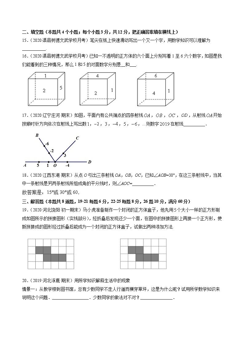 第四章 基本平面图形（单元测试卷）-七年级上册同步  精讲+练习+测试（北师大版）03