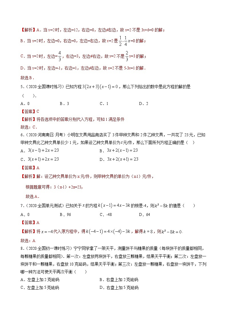 第五章 一元一次方程（单元测试卷）-七年级上册同步  精讲+练习+测试（北师大版）02