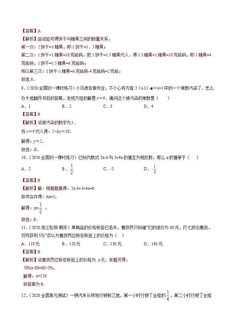 第五章 一元一次方程（单元测试卷）-七年级上册同步  精讲+练习+测试（北师大版）03