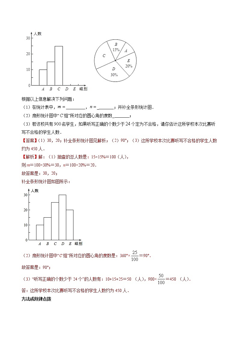 第六章 重点突破训练：数据的收集与整理应用举例-七年级上册同步讲练（解析版）（北师大版）第2页