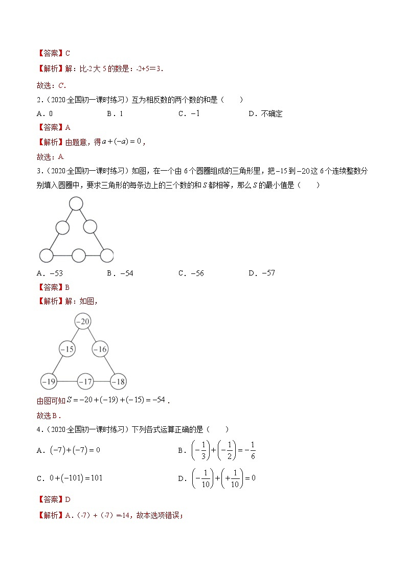 2.4-2.6 有理数的加、减法及混合运算-七年级上册同步  精讲+练习+测试（北师大版）03