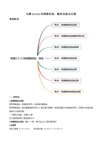 数学七年级上册第二章 有理数及其运算2.4 有理数的加法课时作业