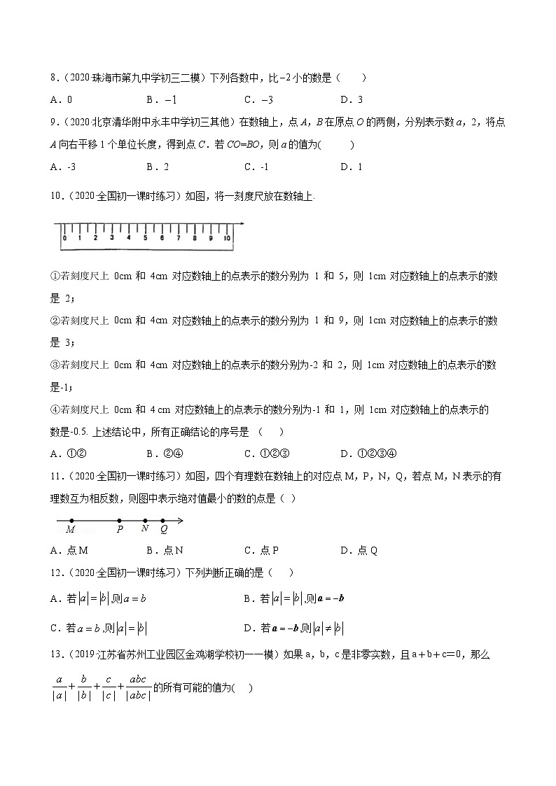 2.1-2.3 有理数、数轴与绝对值-七年级上册同步  精讲+练习+测试（北师大版）02