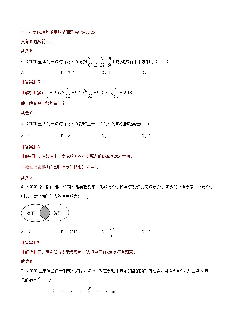 2.1-2.3 有理数、数轴与绝对值-七年级上册同步  精讲+练习+测试（北师大版）02