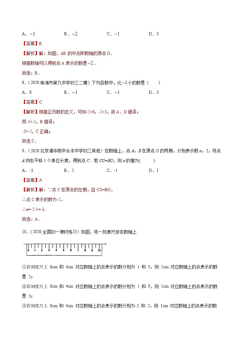 2.1-2.3 有理数、数轴与绝对值-七年级上册同步  精讲+练习+测试（北师大版）03