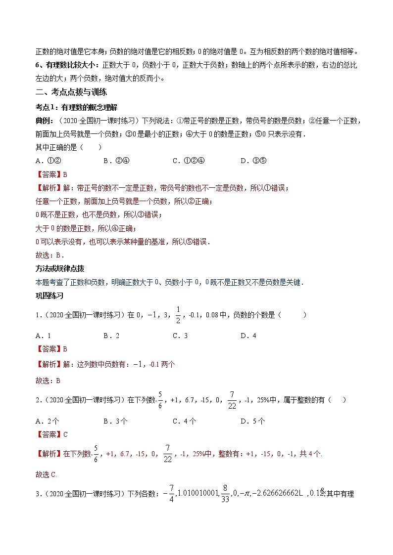 2.1-2.3 有理数、数轴与绝对值-七年级上册同步  精讲+练习+测试（北师大版）02