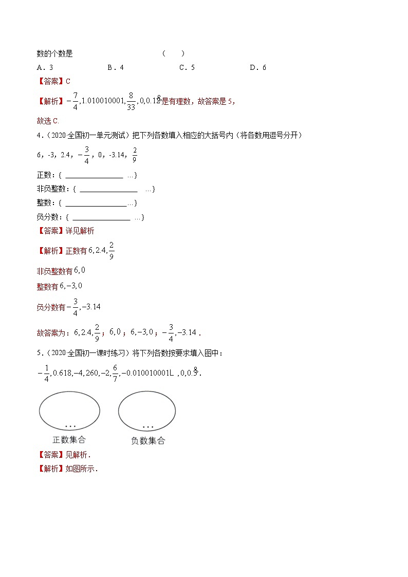 2.1-2.3 有理数、数轴与绝对值-七年级上册同步  精讲+练习+测试（北师大版）03