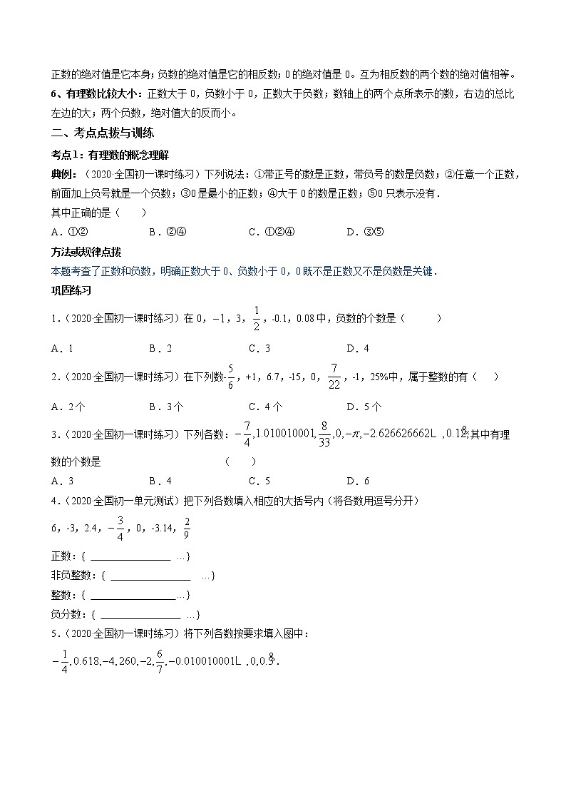 2.1-2.3 有理数、数轴与绝对值-七年级上册同步  精讲+练习+测试（北师大版）02