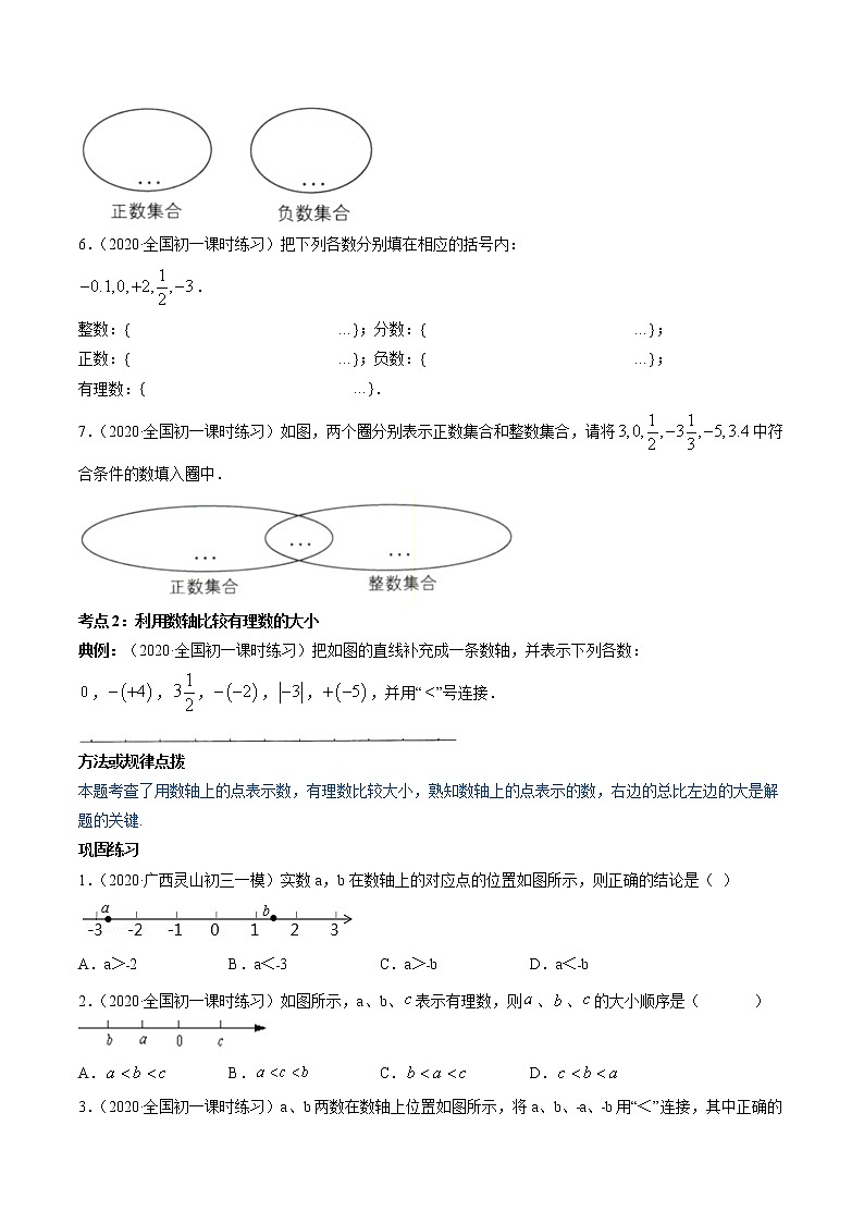 2.1-2.3 有理数、数轴与绝对值-七年级上册同步  精讲+练习+测试（北师大版）03