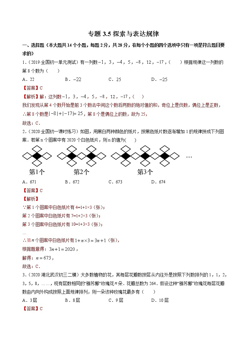 3.5探索与表达规律-七年级上册同步  精讲+练习+测试（北师大版）01