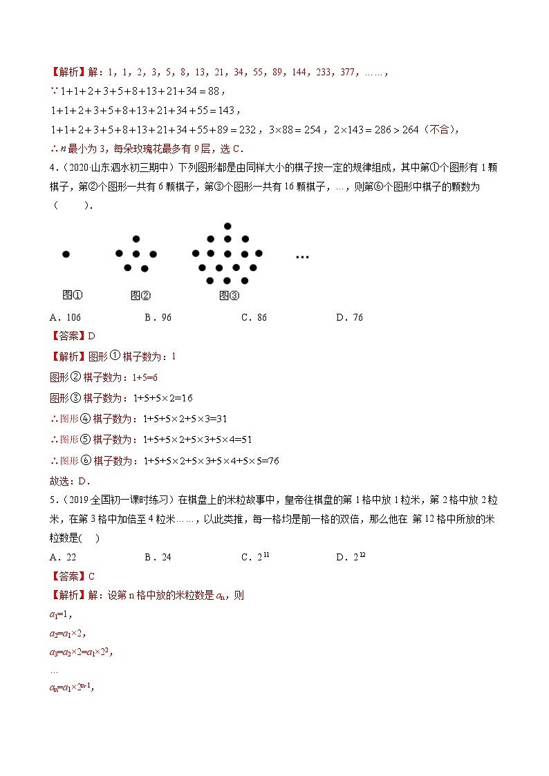 3.5探索与表达规律-七年级上册同步  精讲+练习+测试（北师大版）02
