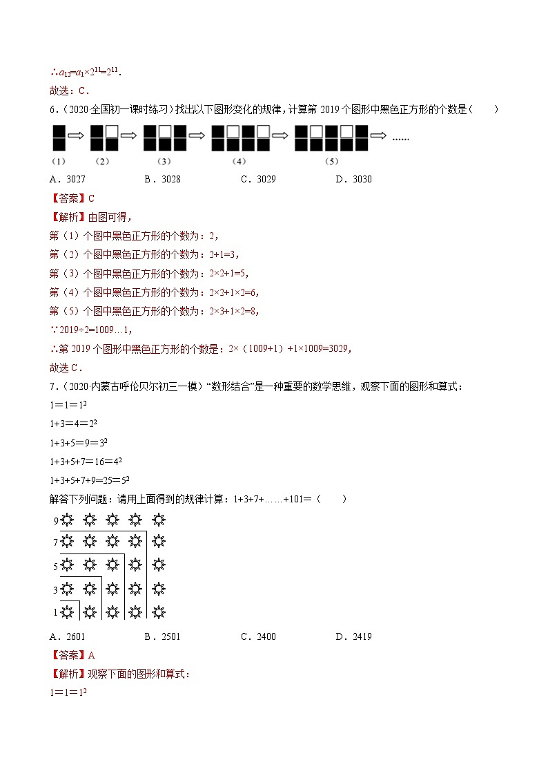 3.5探索与表达规律-七年级上册同步  精讲+练习+测试（北师大版）03