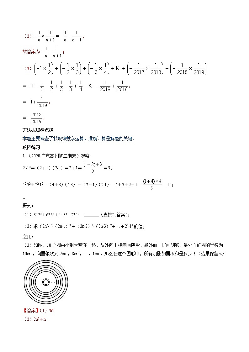 3.5探索与表达规律-七年级上册同步  精讲+练习+测试（北师大版）02