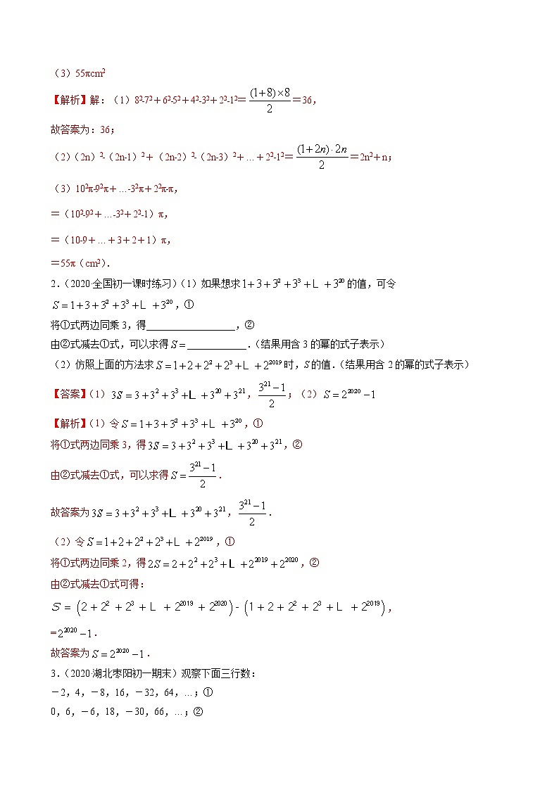 3.5探索与表达规律-七年级上册同步  精讲+练习+测试（北师大版）03