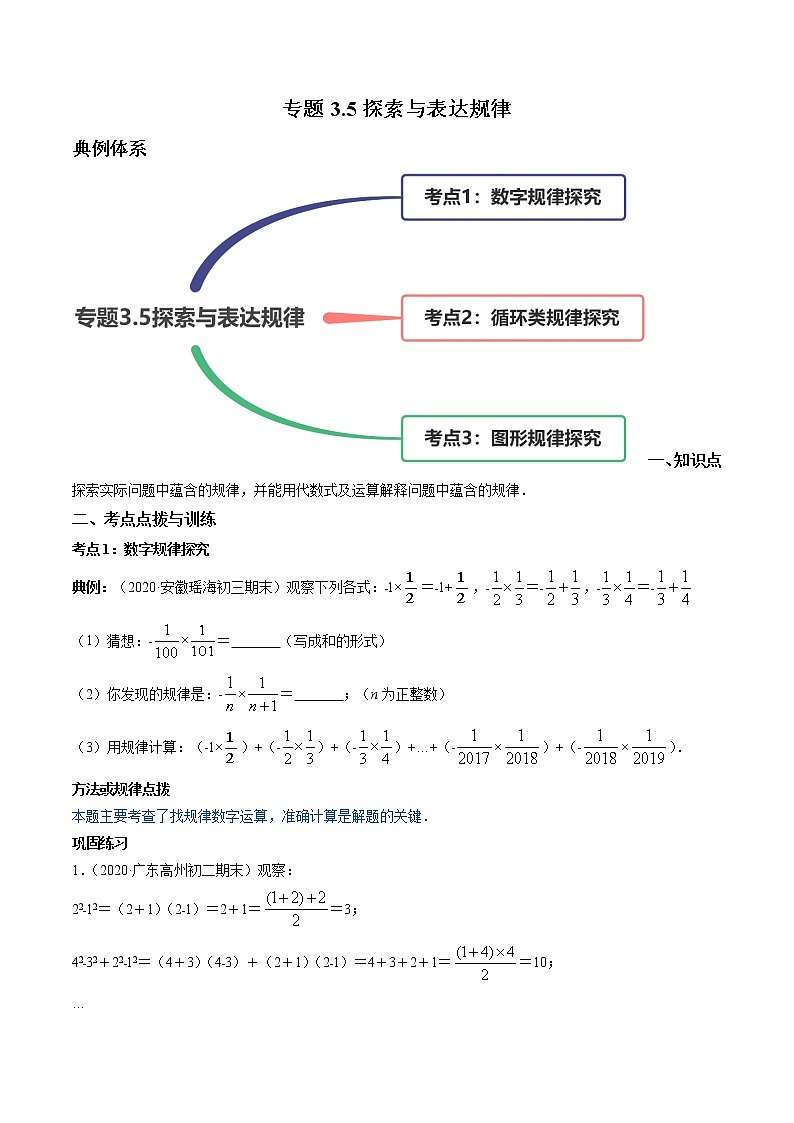 3.5探索与表达规律-七年级上册同步  精讲+练习+测试（北师大版）01