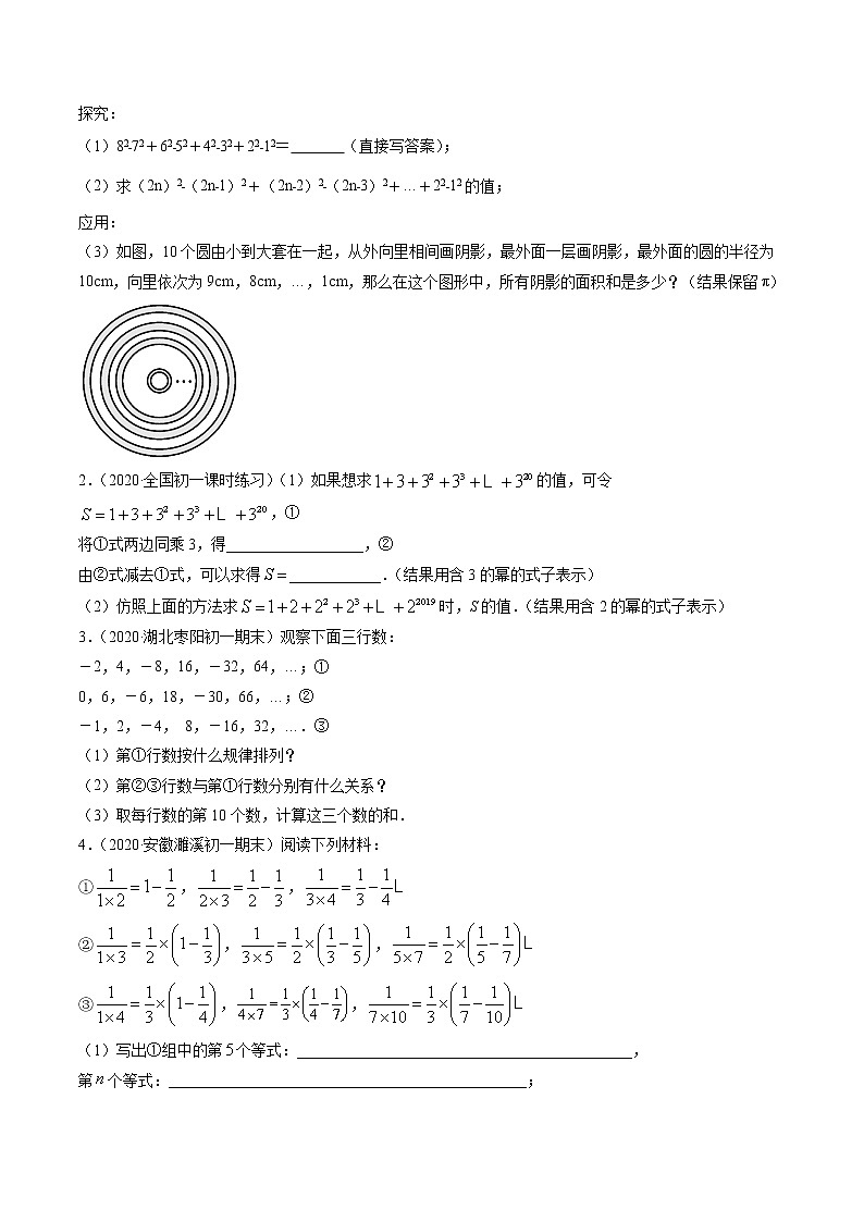 3.5探索与表达规律-七年级上册同步  精讲+练习+测试（北师大版）02