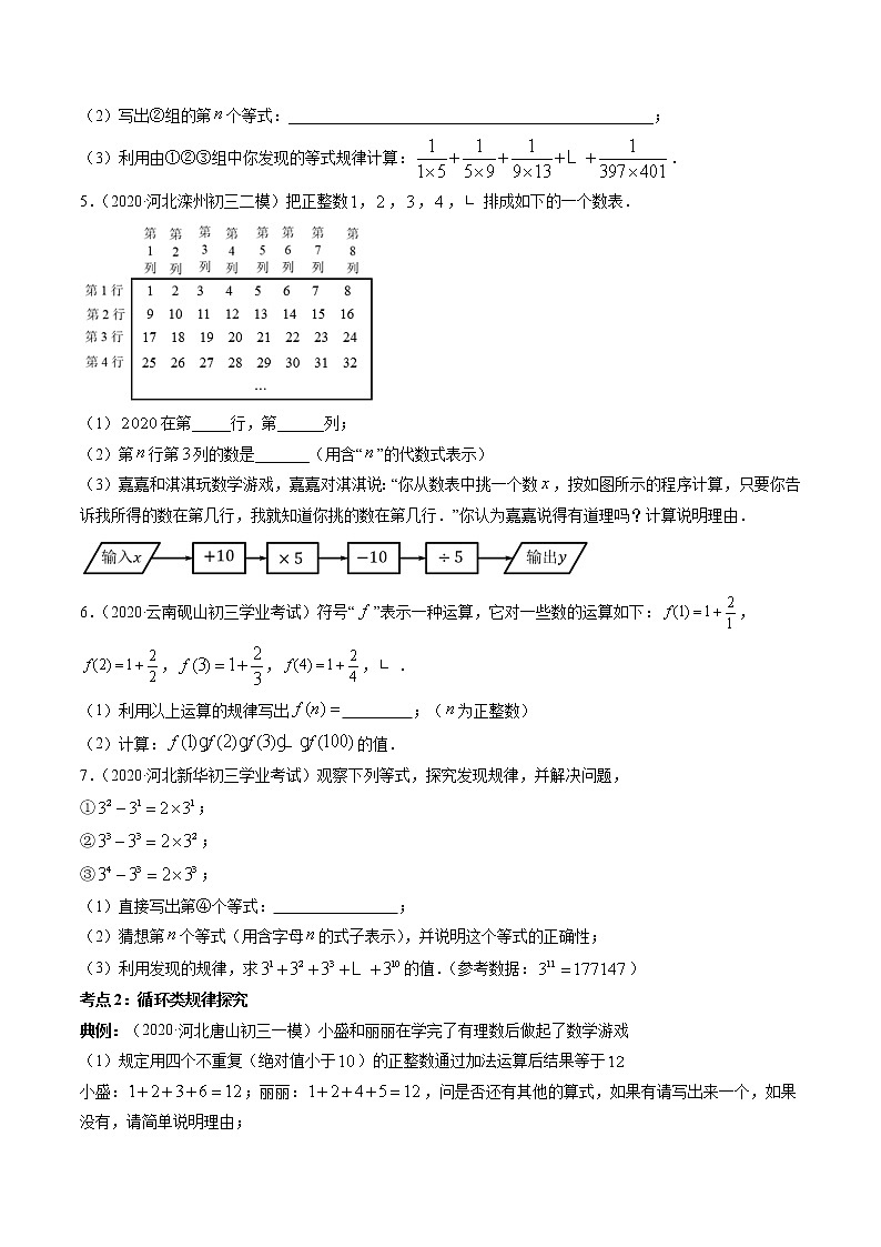 3.5探索与表达规律-七年级上册同步  精讲+练习+测试（北师大版）03