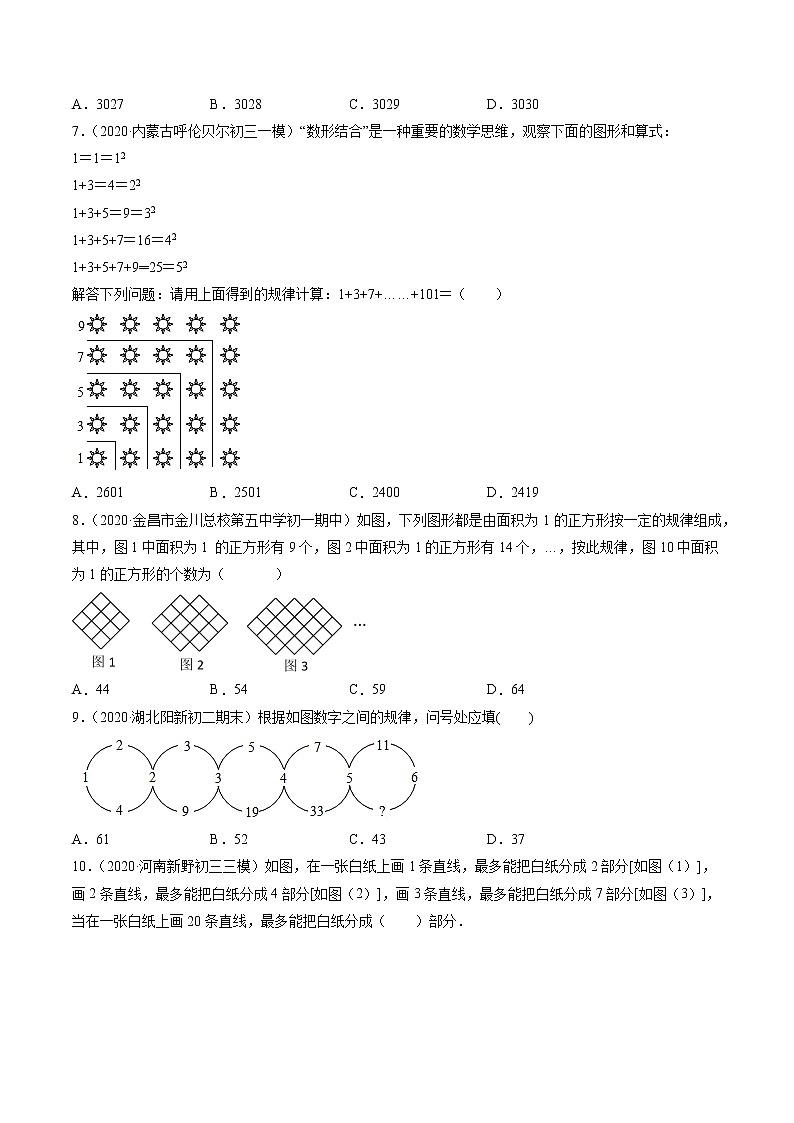 3.5探索与表达规律-七年级上册同步  精讲+练习+测试（北师大版）02