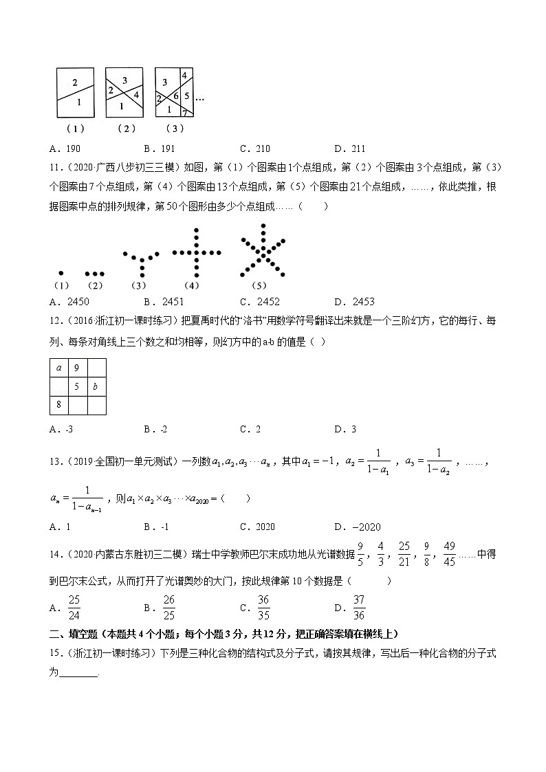 3.5探索与表达规律-七年级上册同步  精讲+练习+测试（北师大版）03