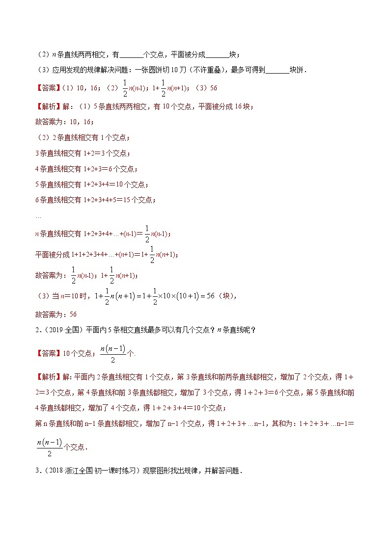 第四章 重点突破训练：与线段和角有关的证明与计算-七年级上册同步  精讲+练习+测试（北师大版）03