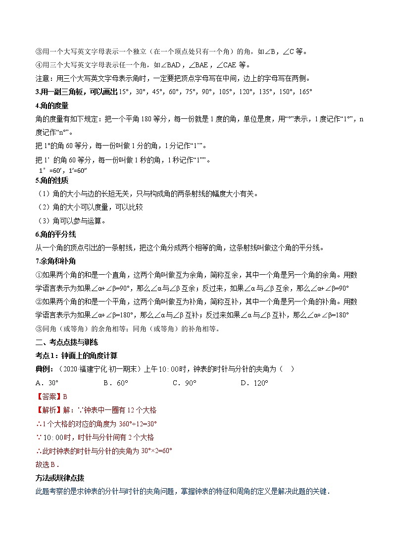 专题4.3-4.4角讲练-七年级上册同步讲练（解析版）（北师大版）第2页