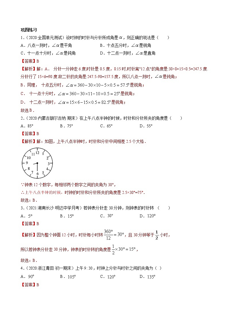 专题4.3-4.4角讲练-七年级上册同步讲练（解析版）（北师大版）第3页