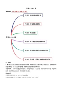 初中数学北师大版七年级上册4.3 角测试题