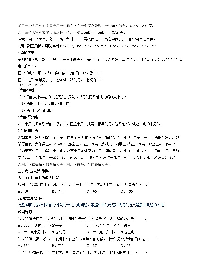 专题4.3-4.4角讲练-七年级上册同步讲练（原卷版）（北师大版）第2页