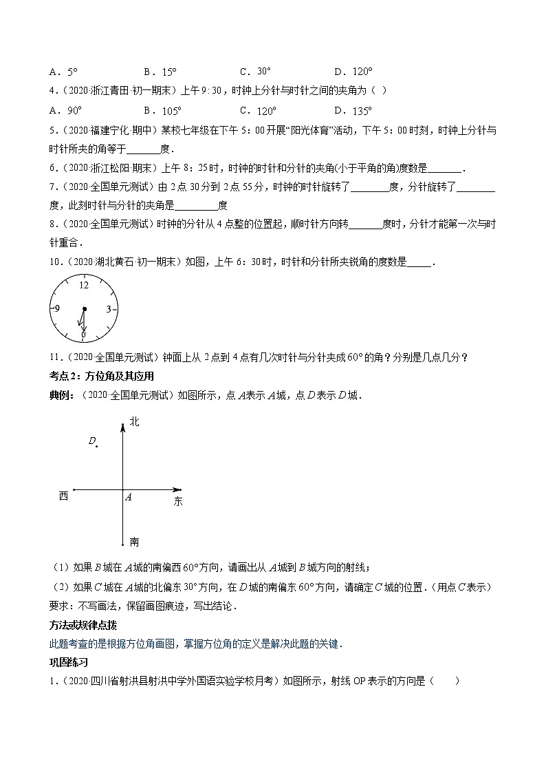 专题4.3-4.4角讲练-七年级上册同步讲练（原卷版）（北师大版）第3页