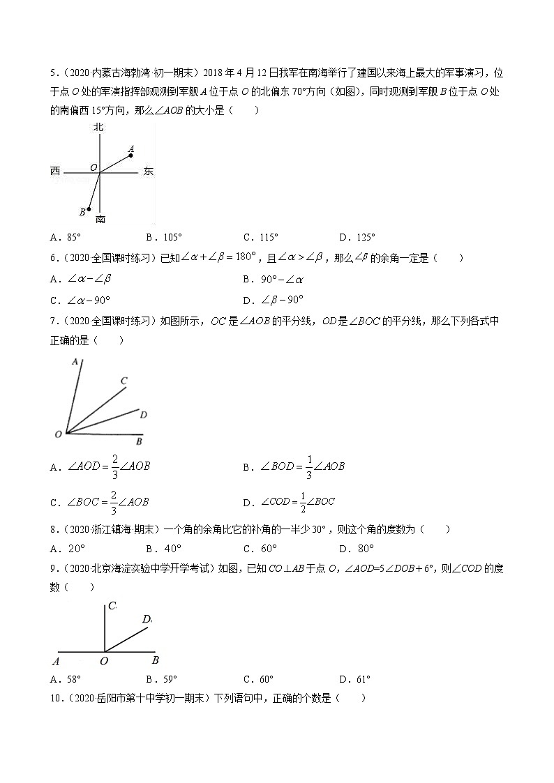 专题4.3-4.4角测试-七年级上册同步讲练（原卷版）（北师大版）第2页